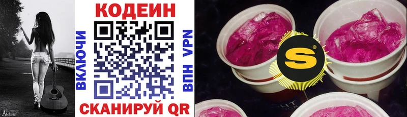 Кодеиновый сироп Lean Purple Drank  Нарткала 